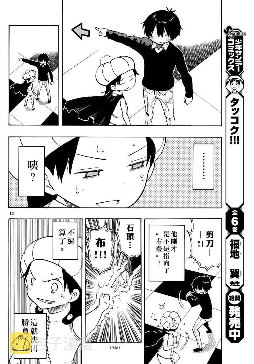 第97话 第12页