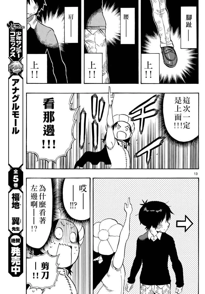 第97话 第13页