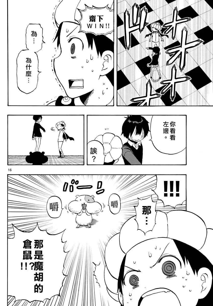 第97话 第16页
