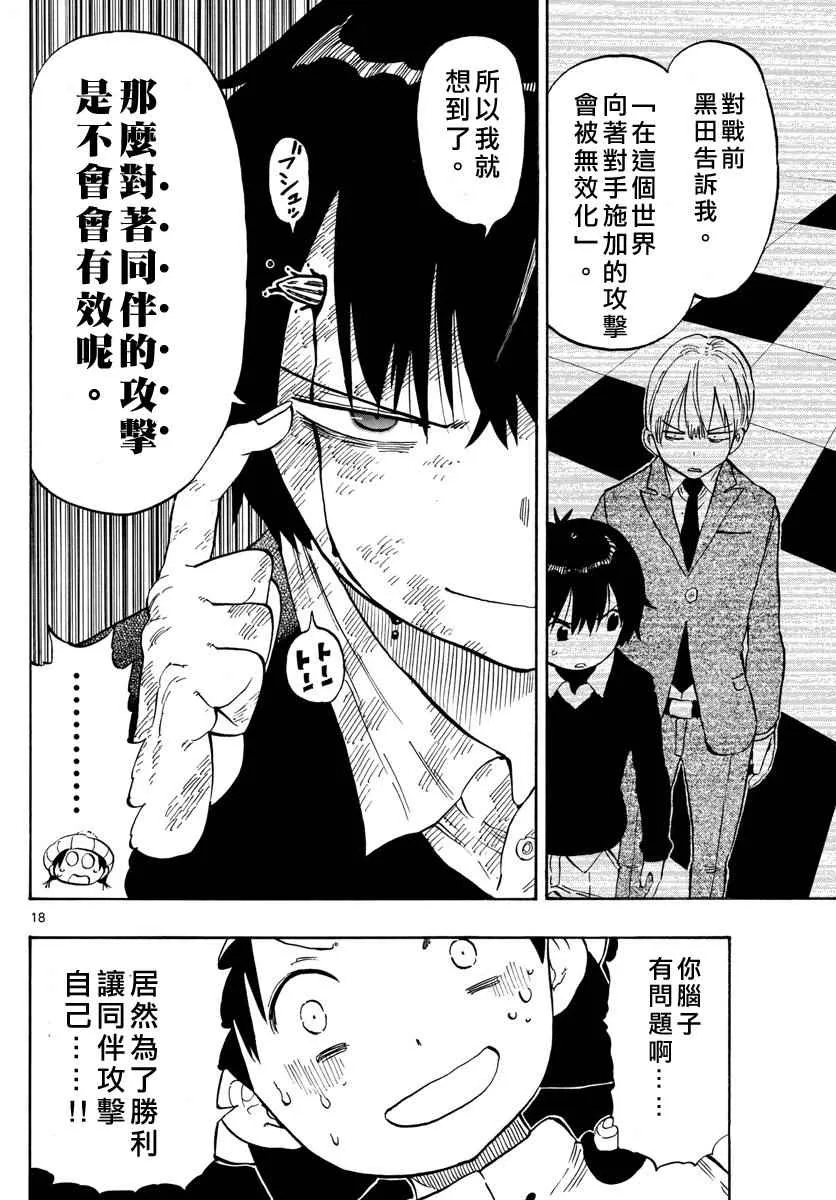 第97话 第18页