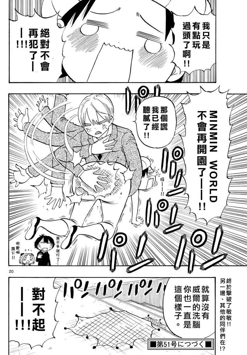 第97话 第20页
