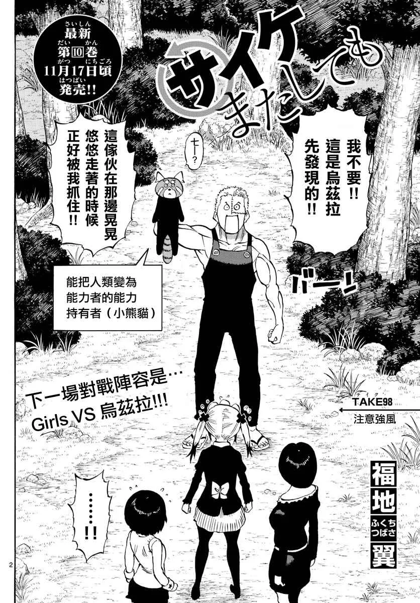第98话 第2页