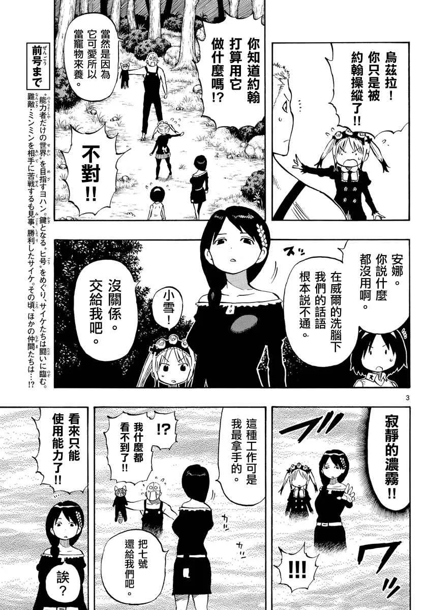 第98话 第3页