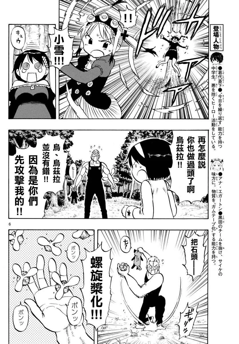 第98话 第6页
