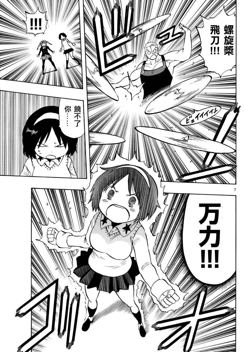 第98话 第7页