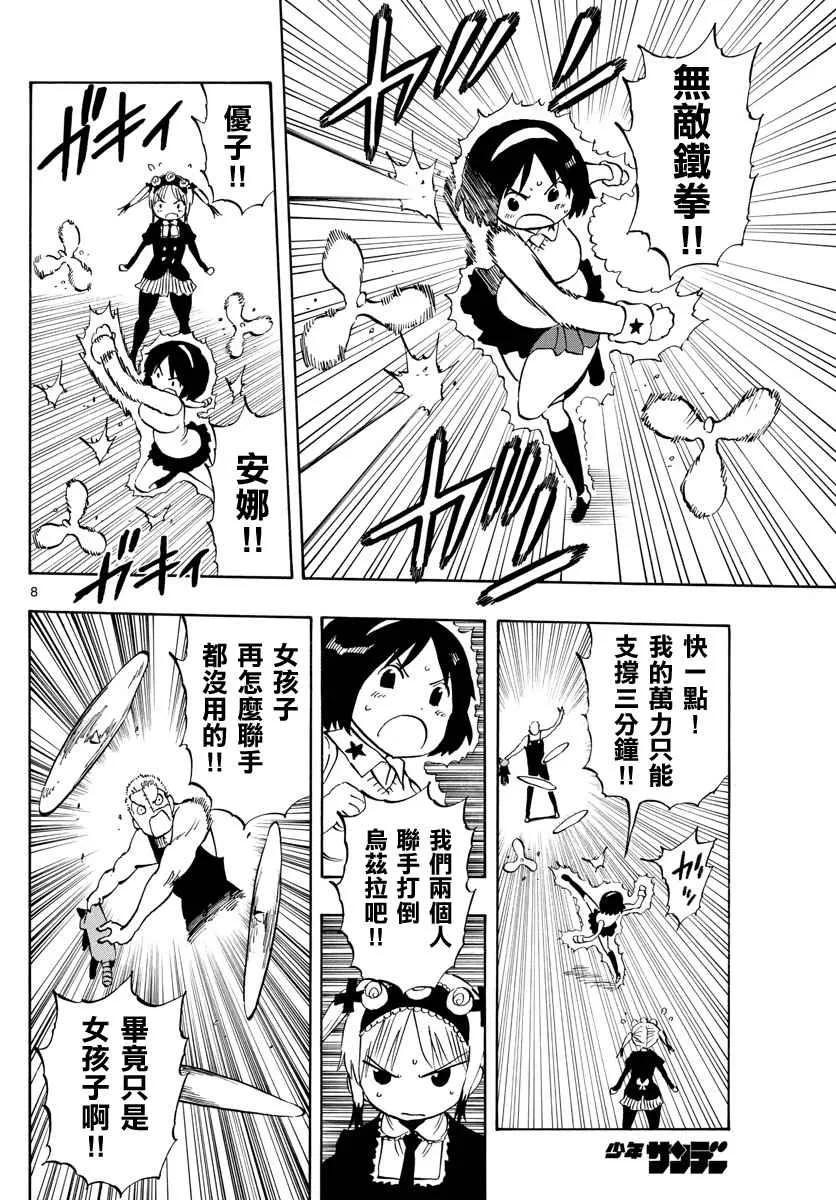 第98话 第8页