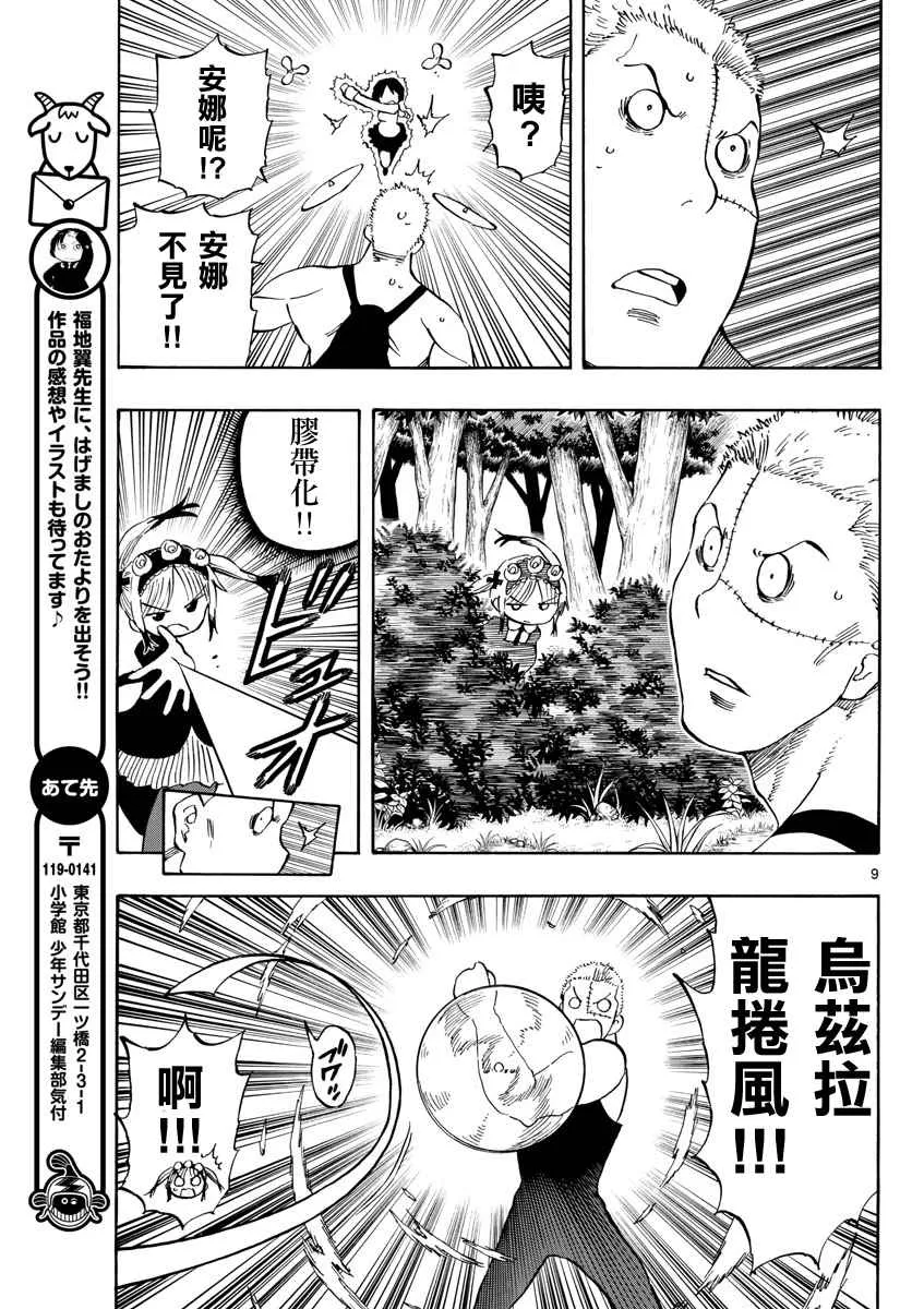 第98话 第9页