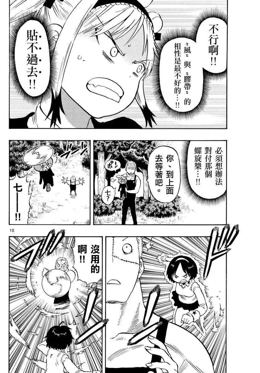 第98话 第10页