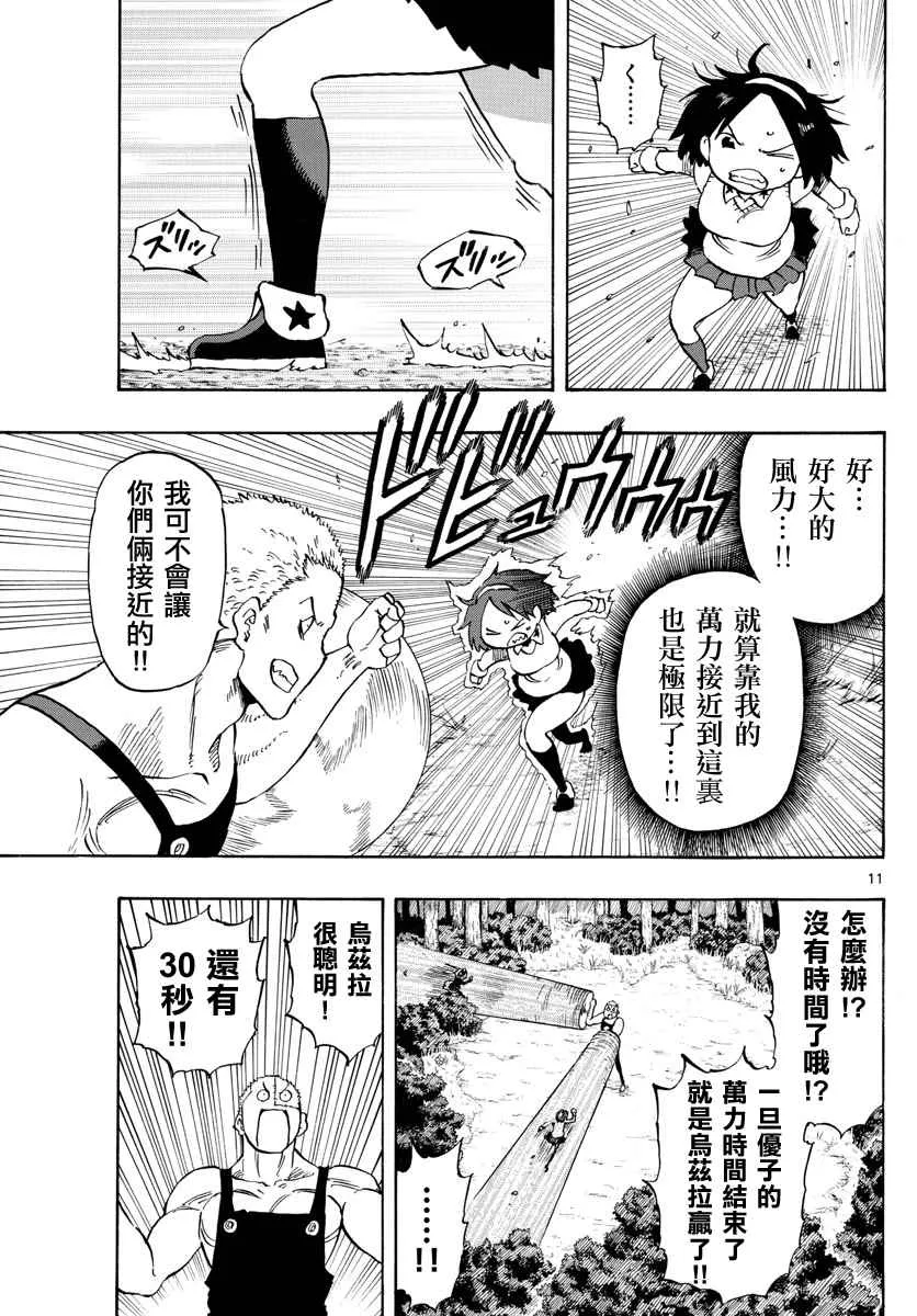 第98话 第11页