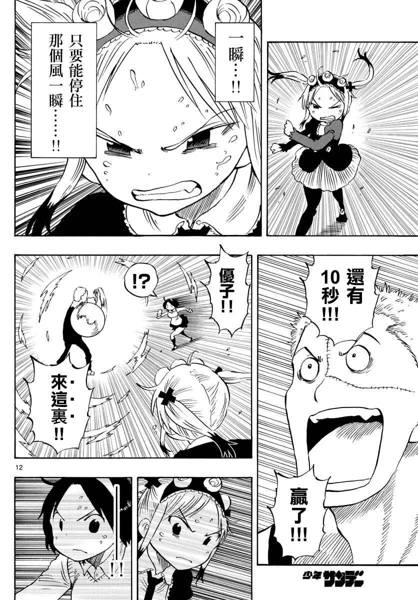 第98话 第12页