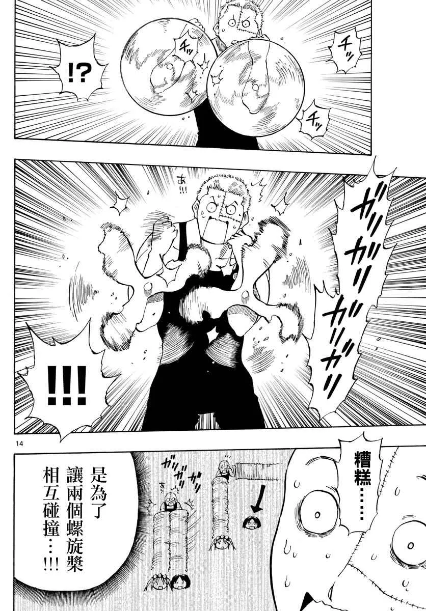 第98话 第14页