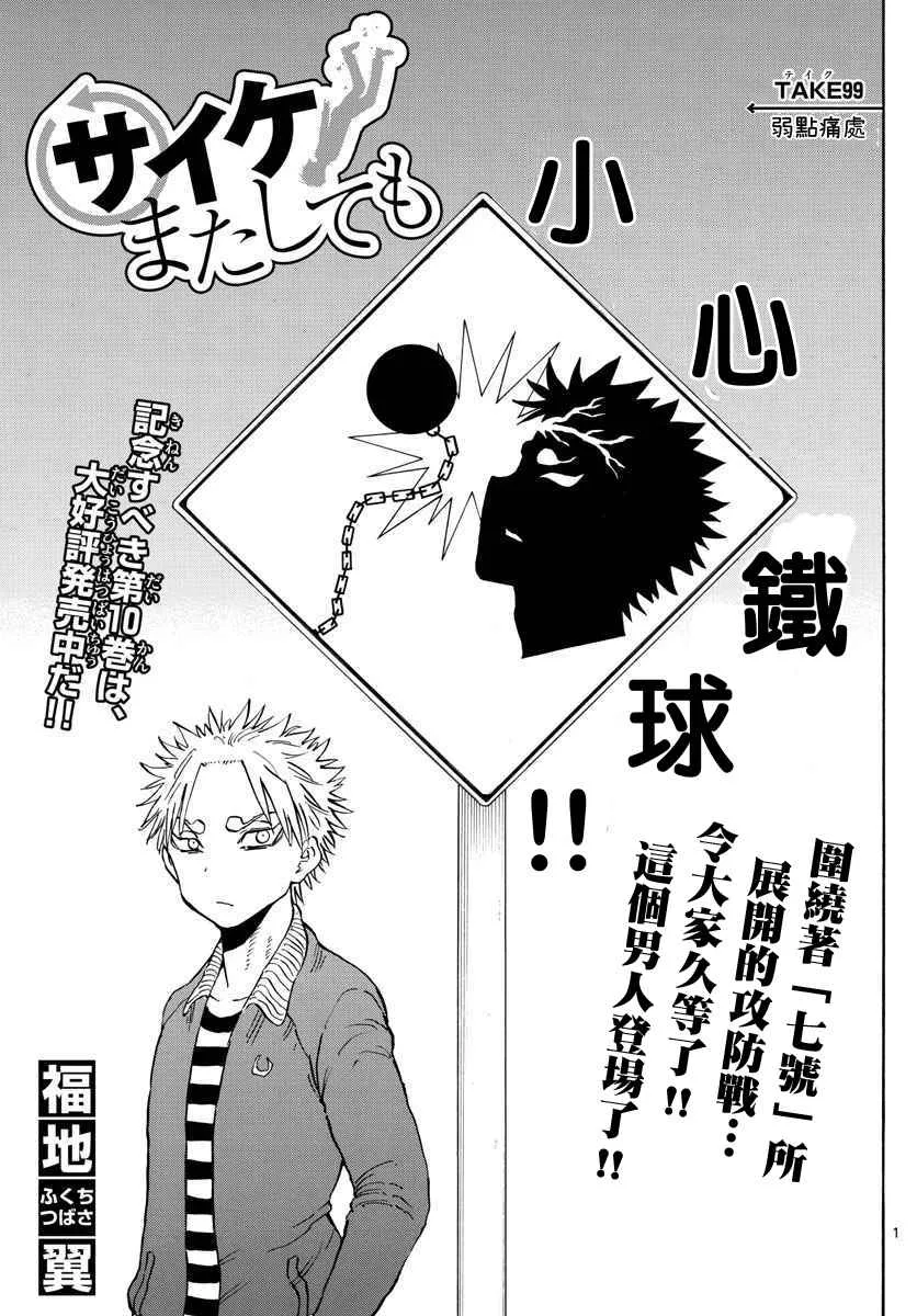 第99话 第1页