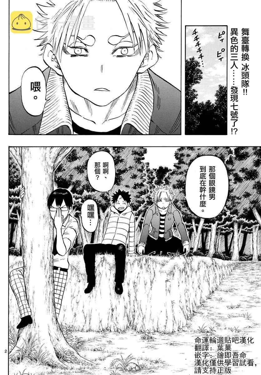 第99话 第2页