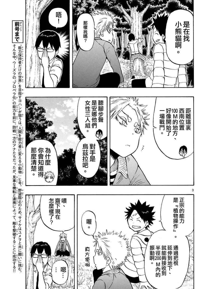 第99话 第3页