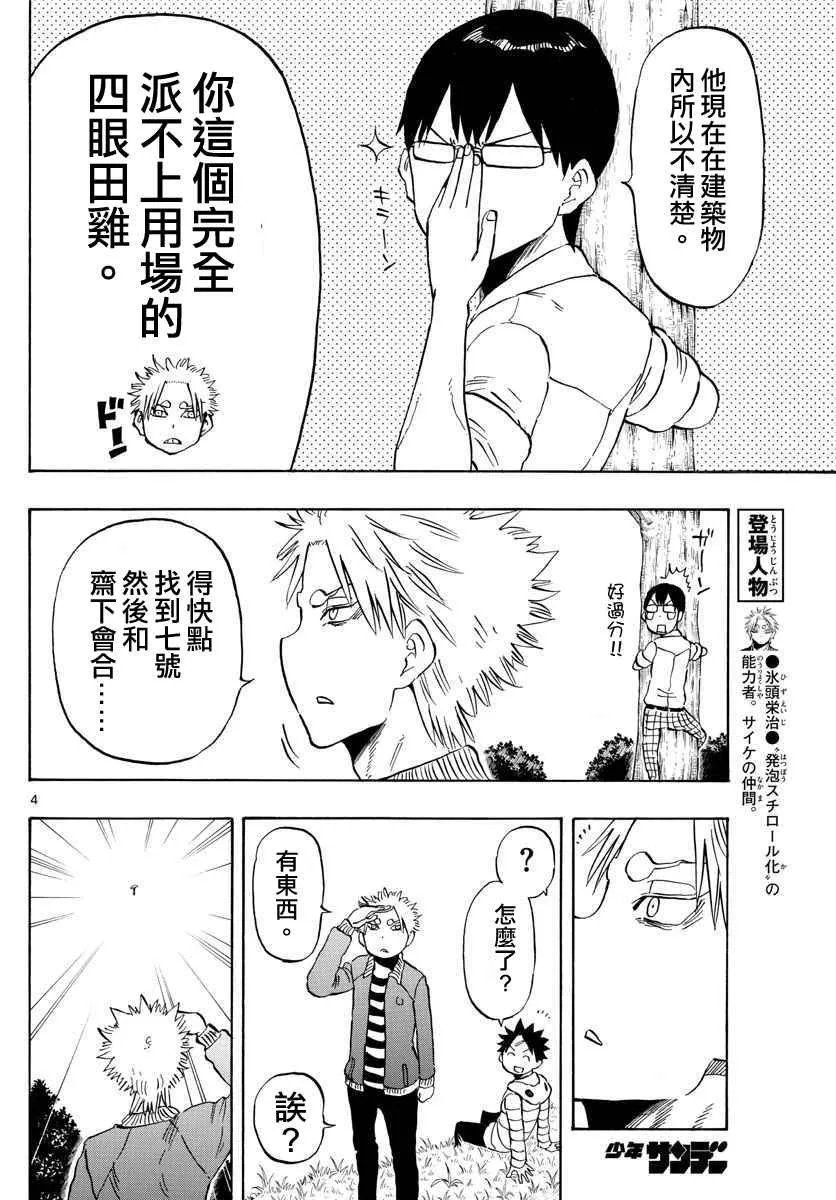 第99话 第4页