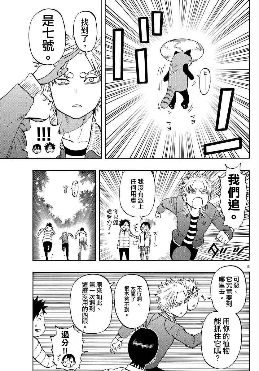 第99话 第5页