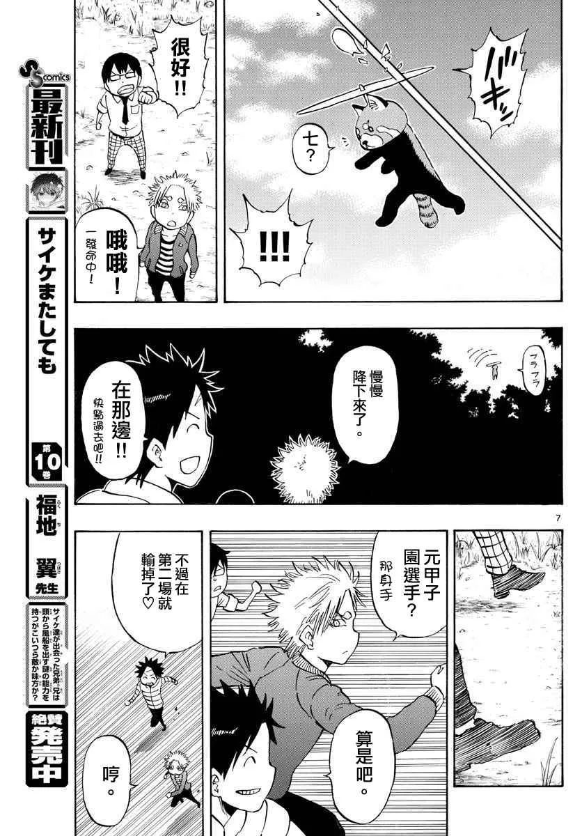 第99话 第7页