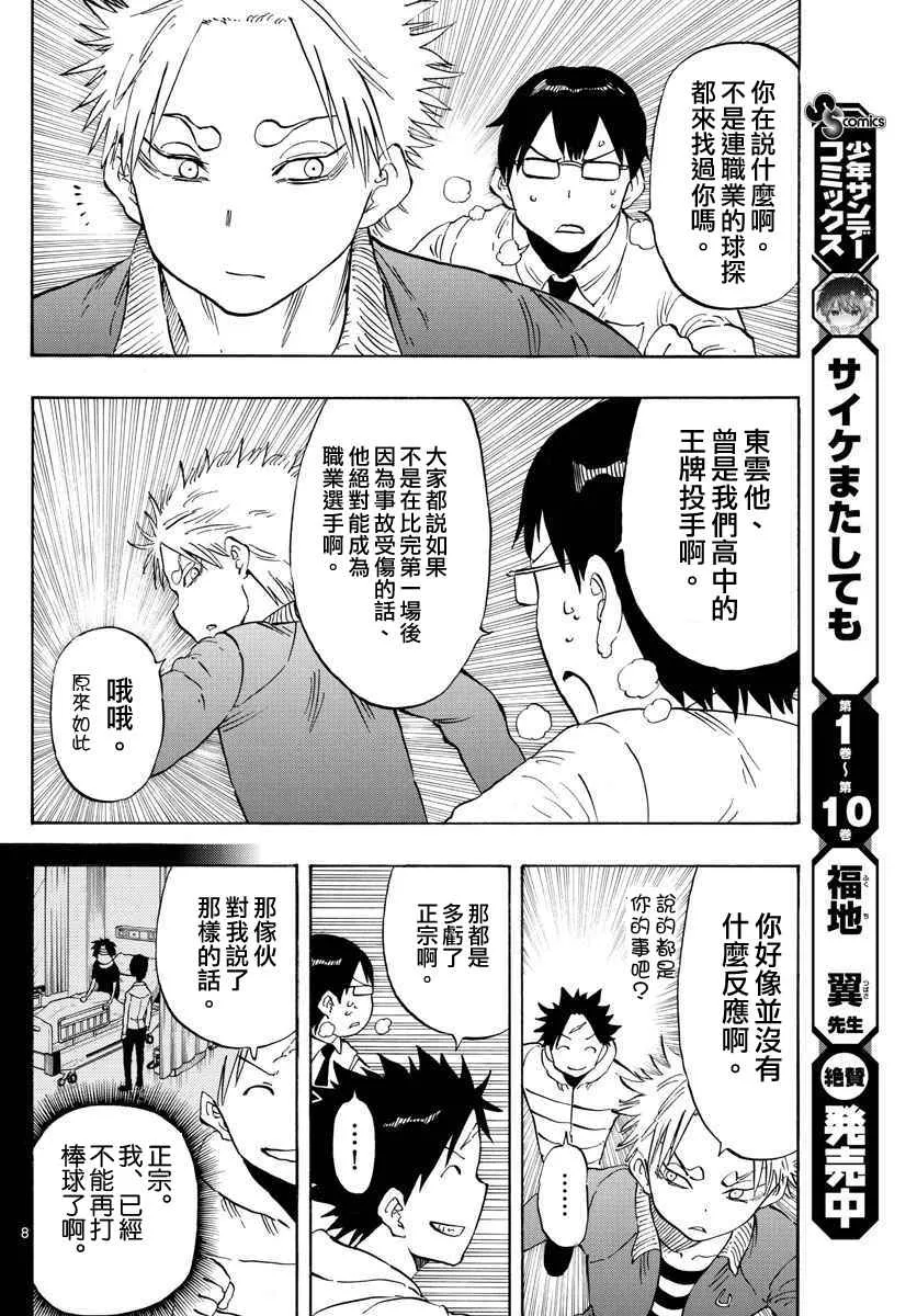 第99话 第8页