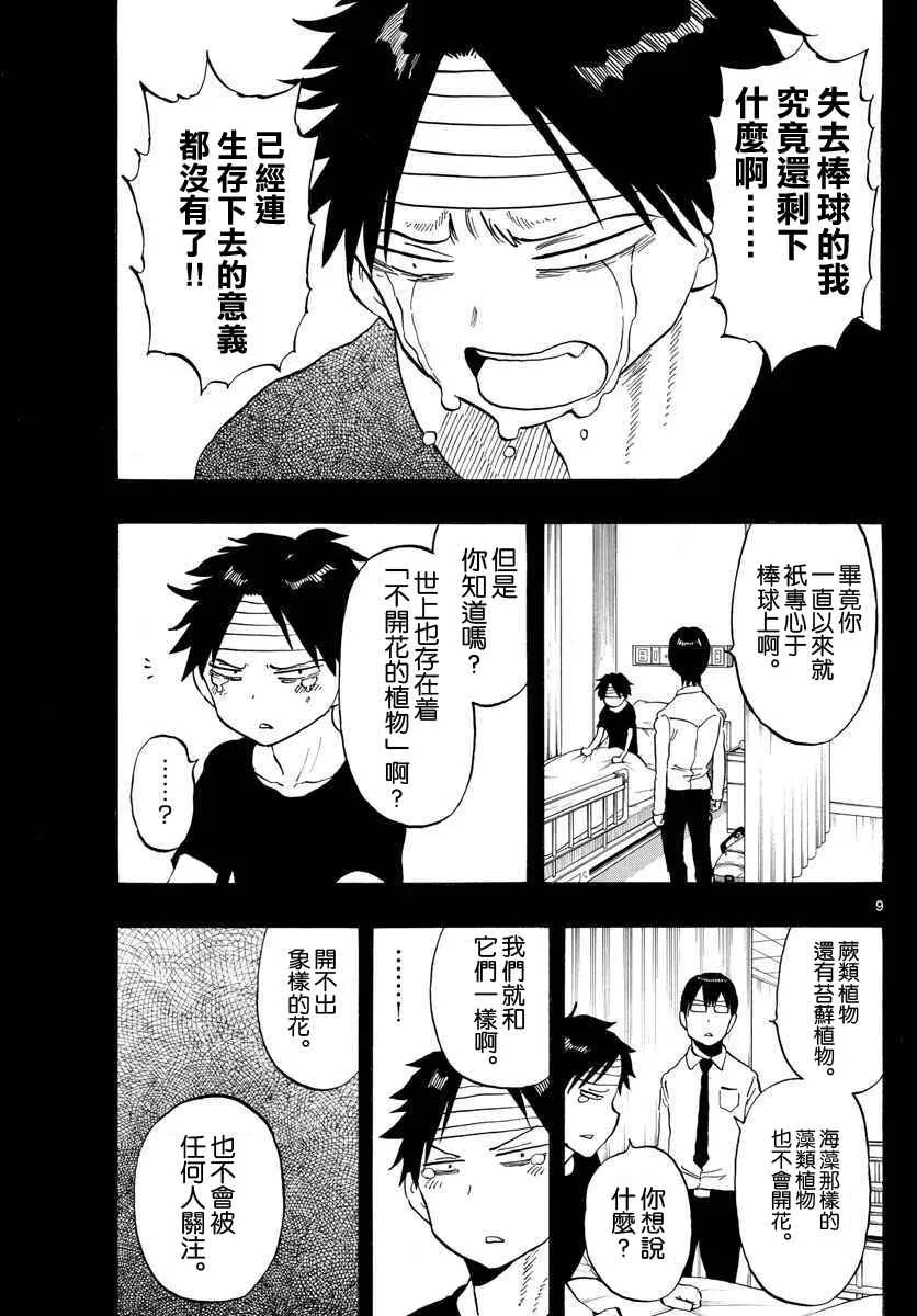 第99话 第9页