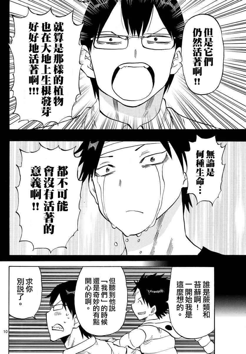 第99话 第10页
