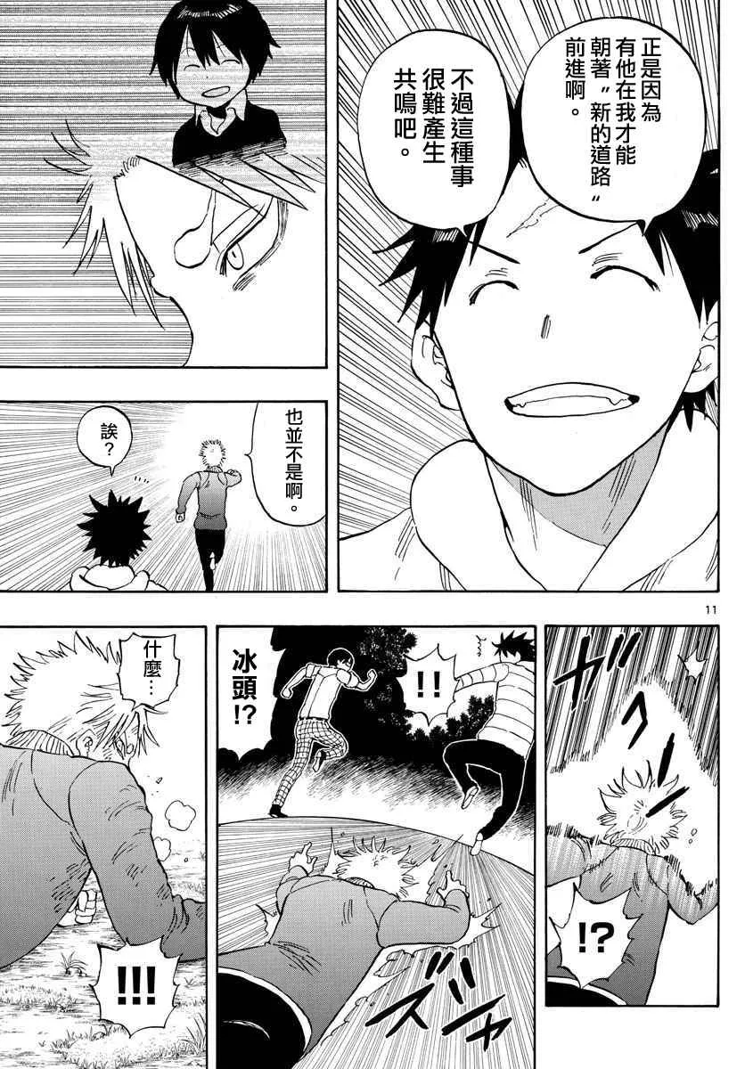 第99话 第11页