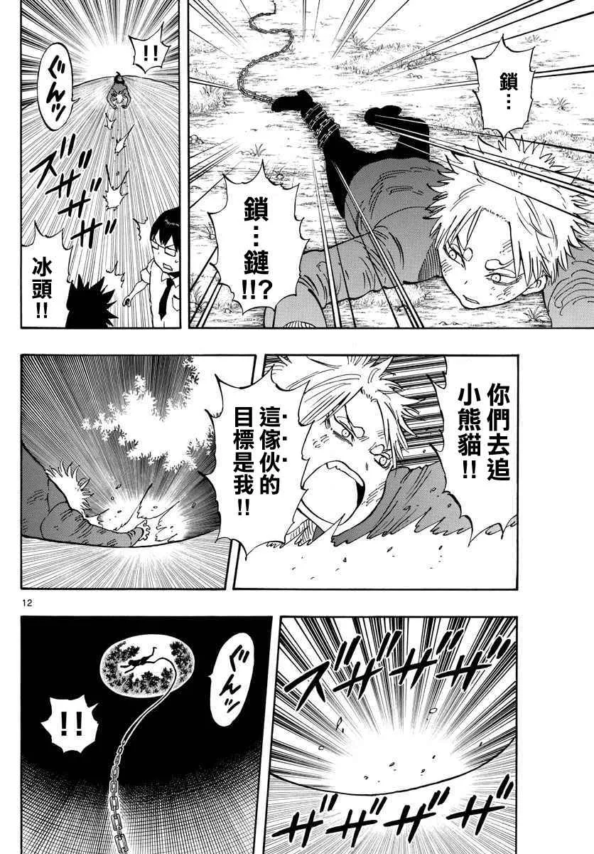 第99话 第12页