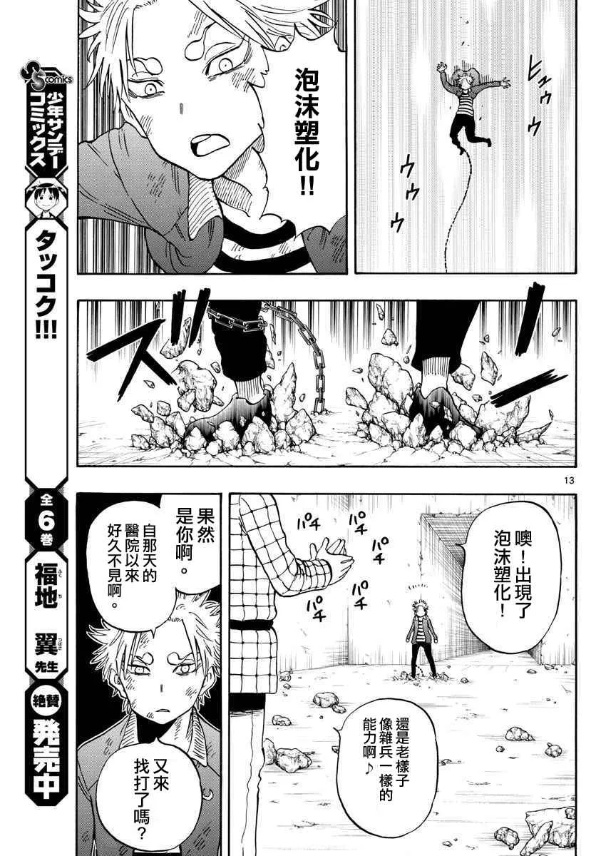 第99话 第13页