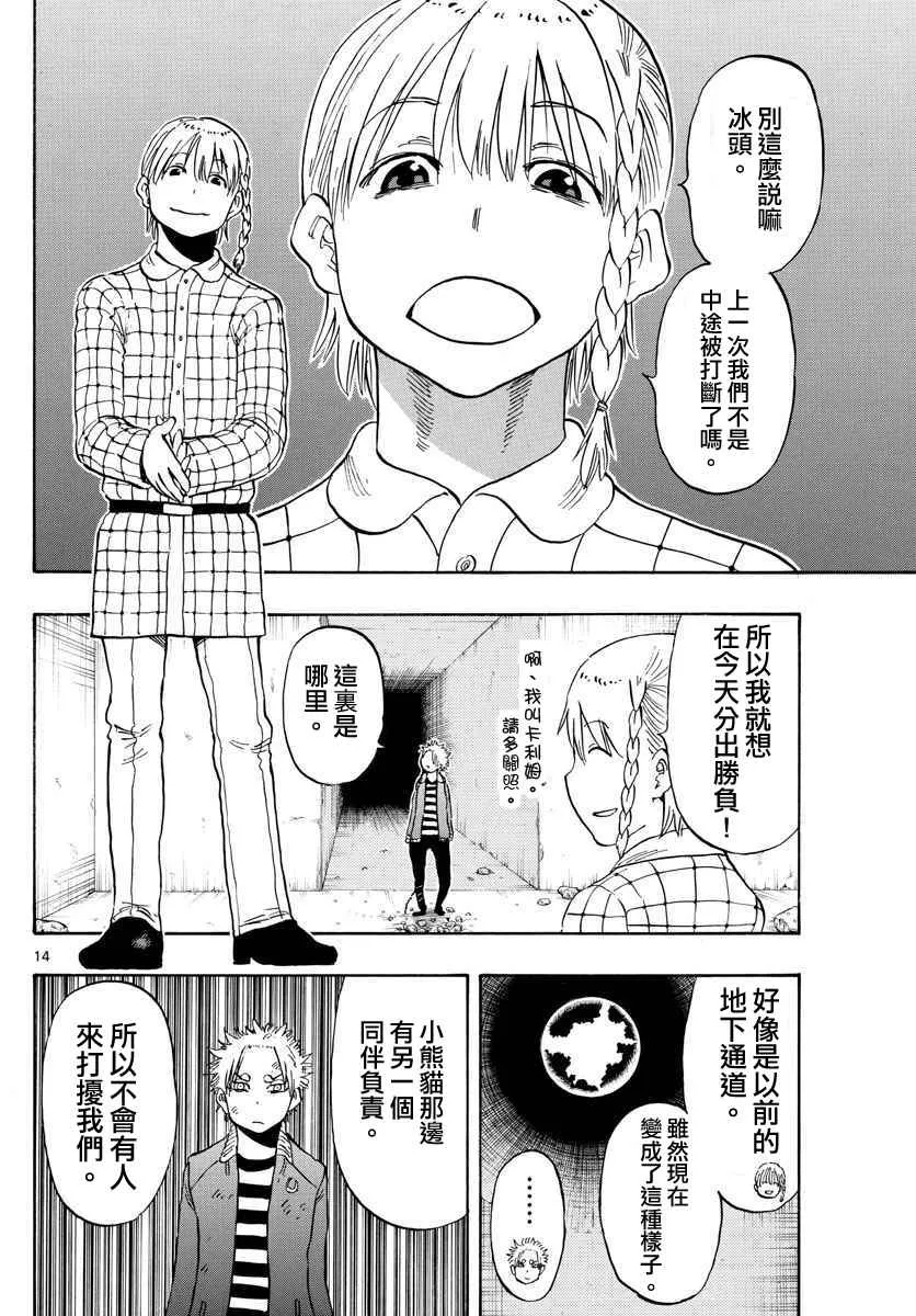 第99话 第14页