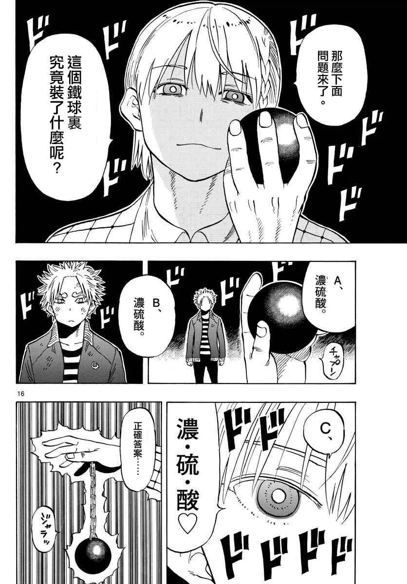第99话 第16页