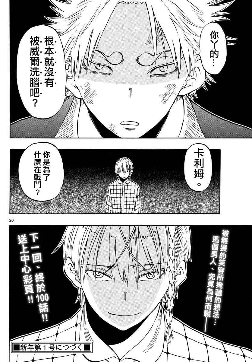 第99话 第20页