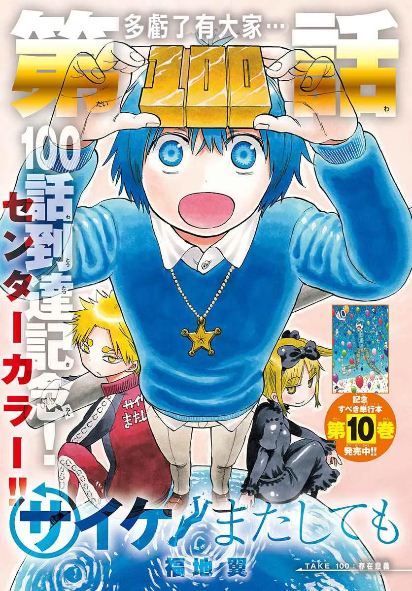 第100话 第1页