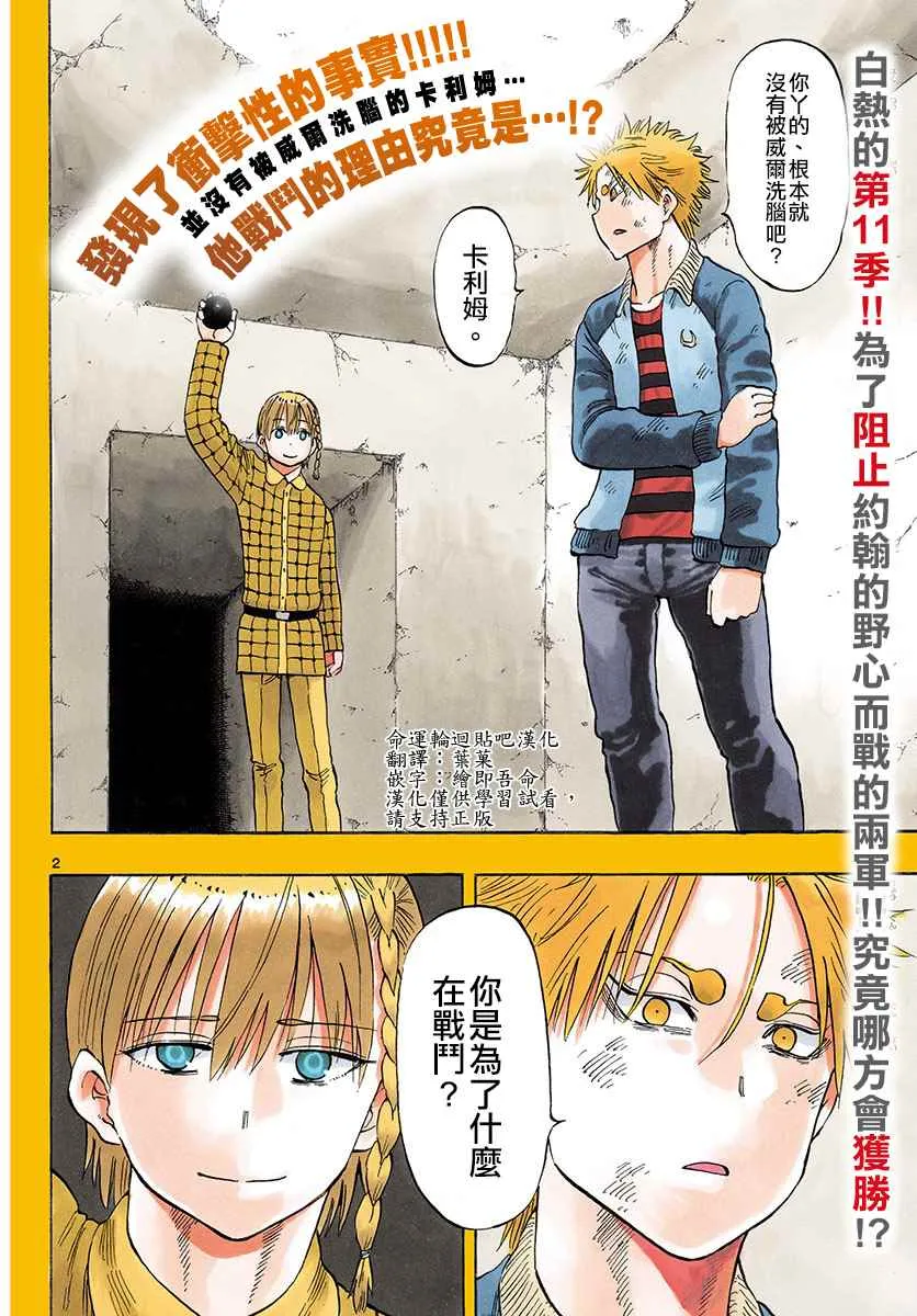 第100话 第2页