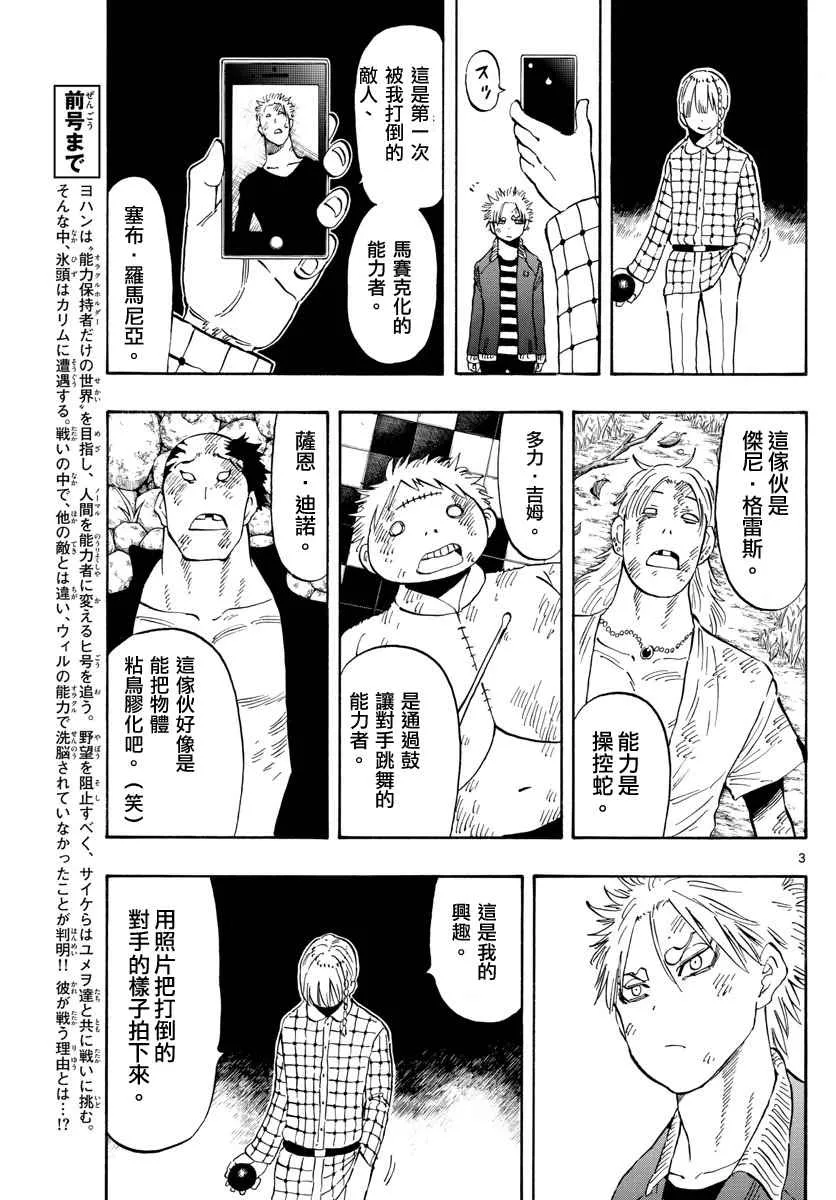第100话 第3页