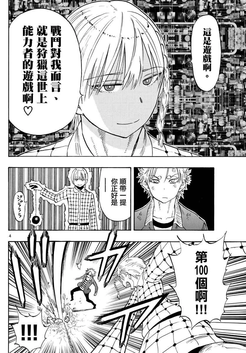 第100话 第4页