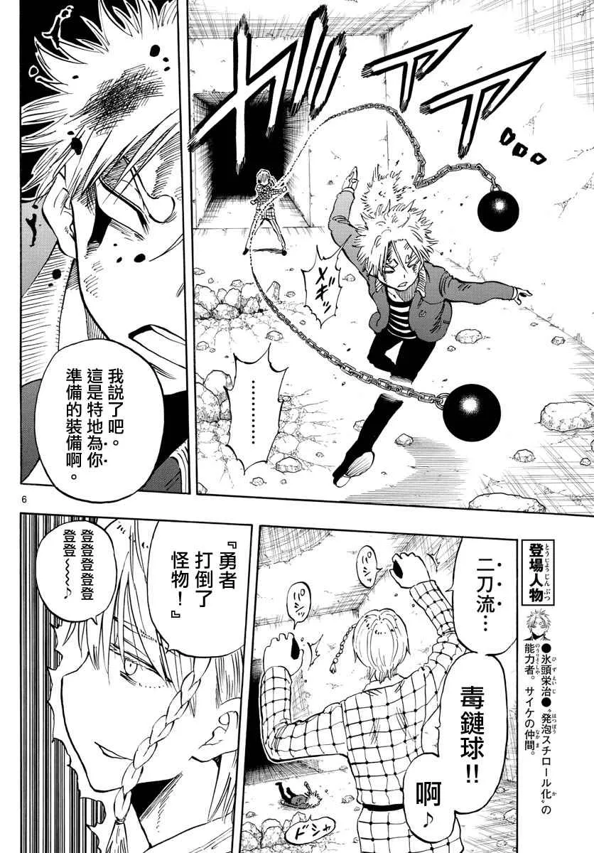 第100话 第6页