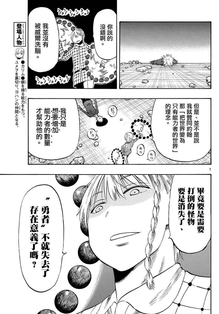 第100话 第7页