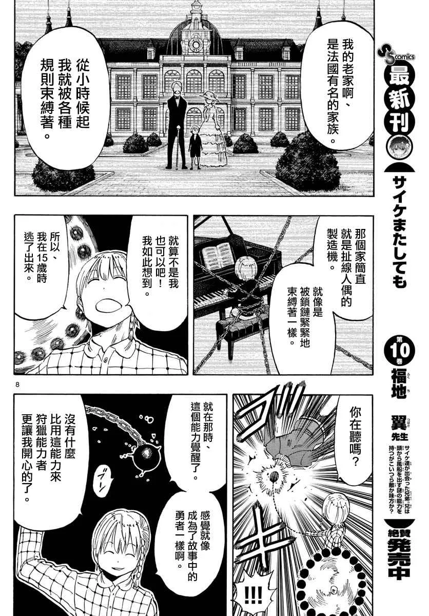 第100话 第8页