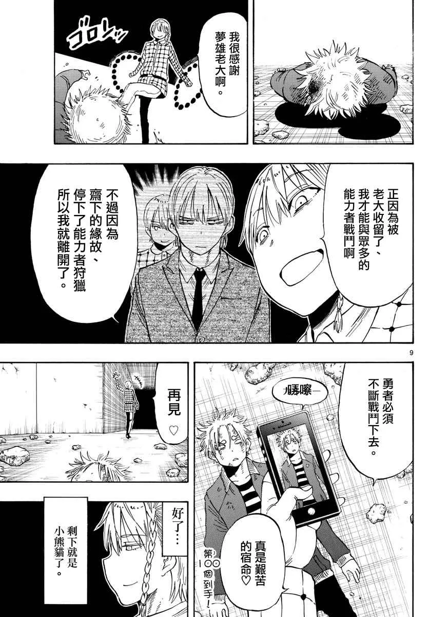 第100话 第9页