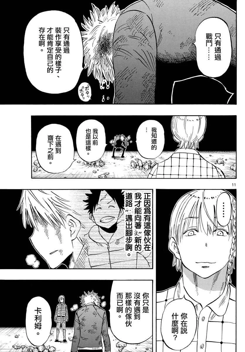 第100话 第11页