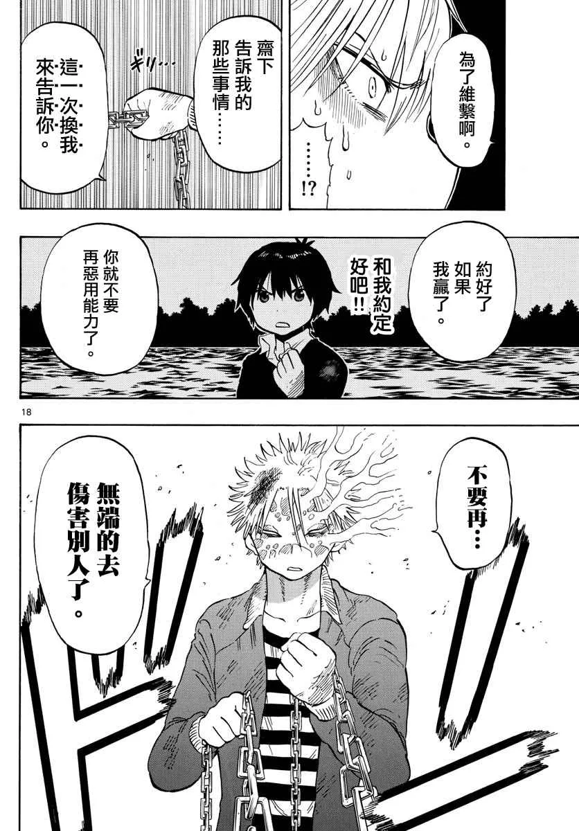 第100话 第18页