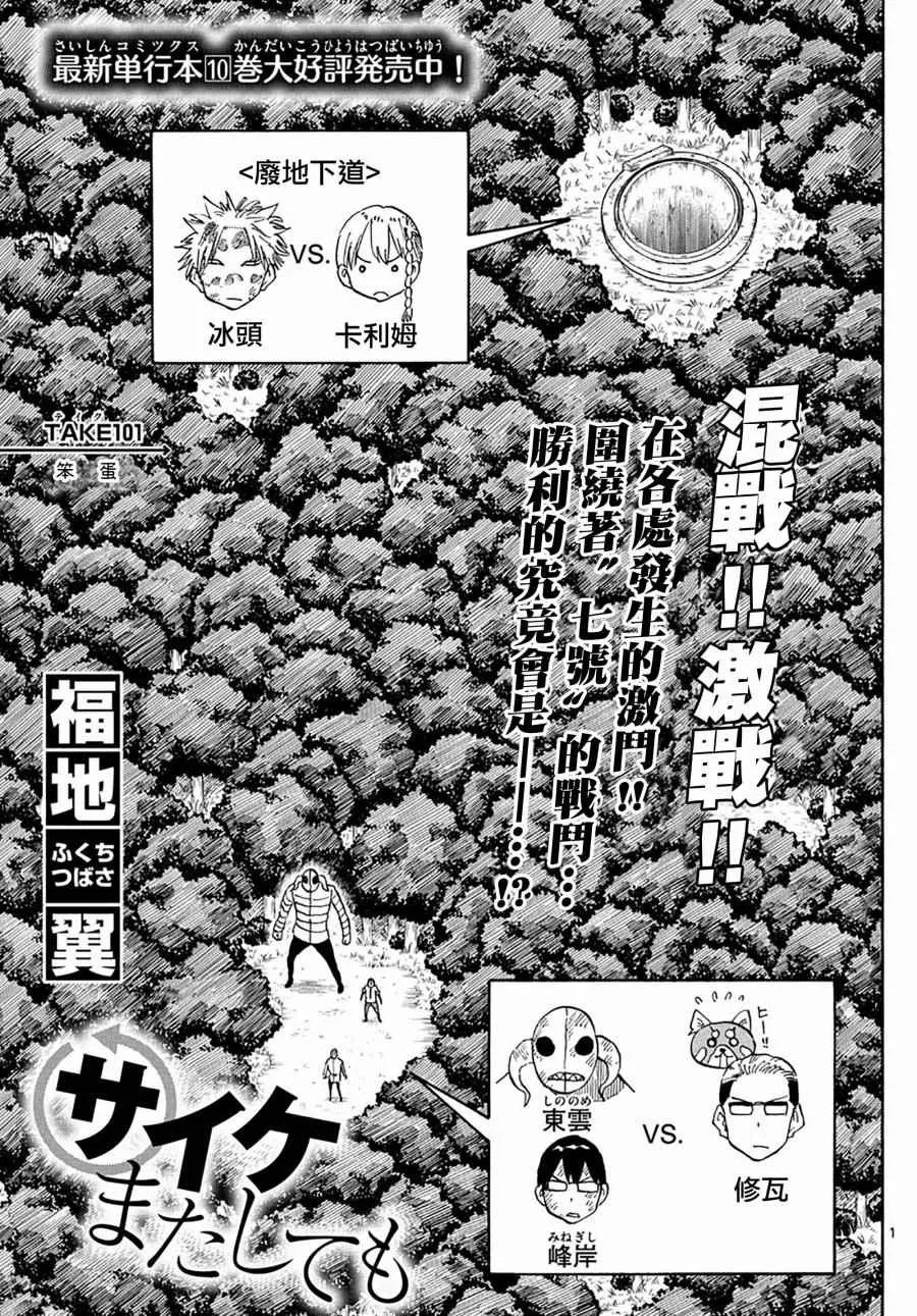 第101话 第1页