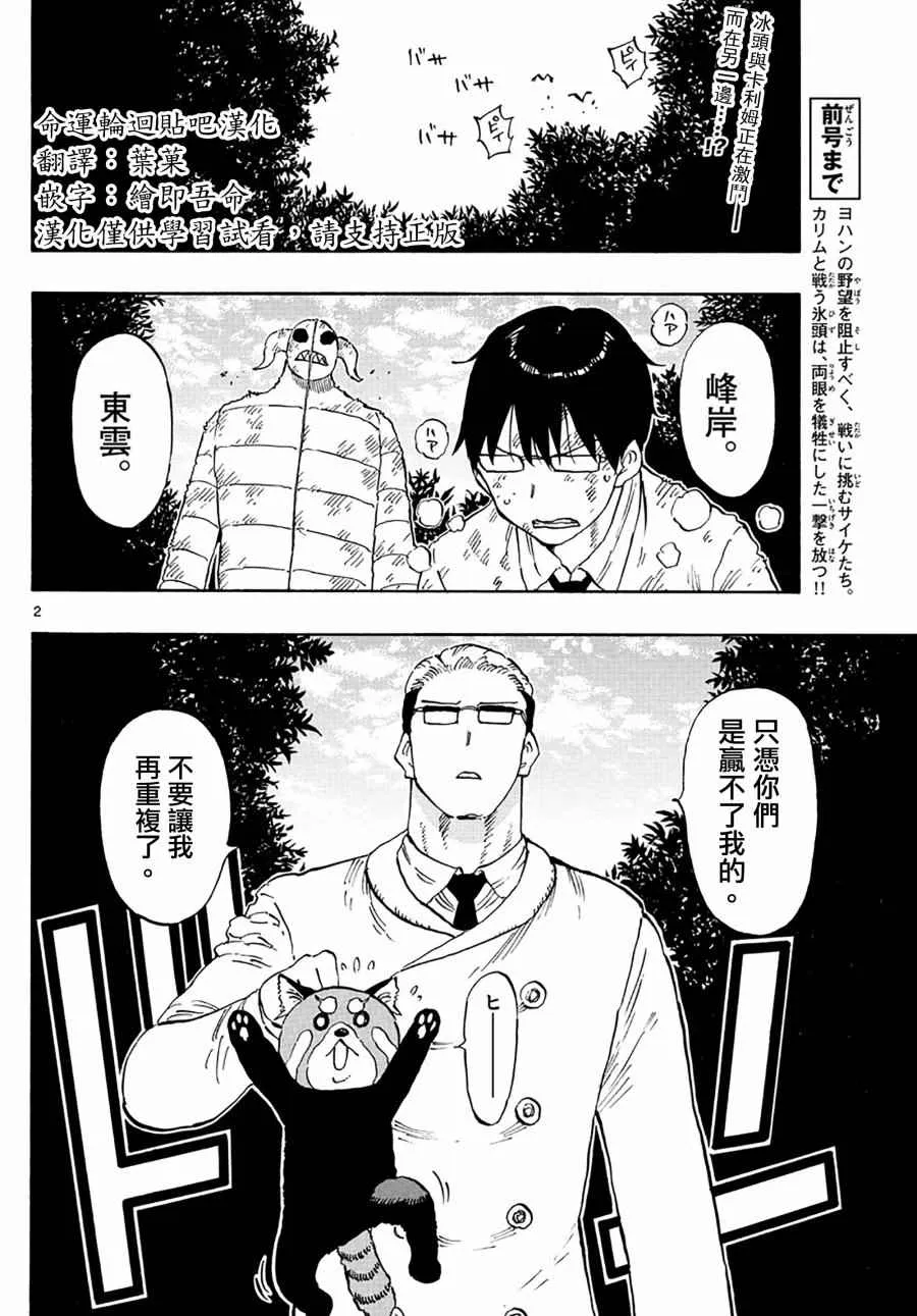第101话 第2页