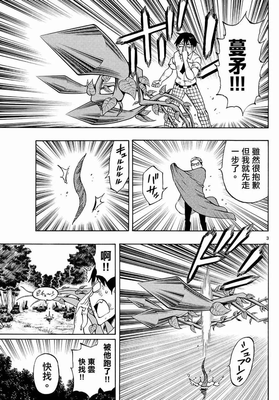 第101话 第3页