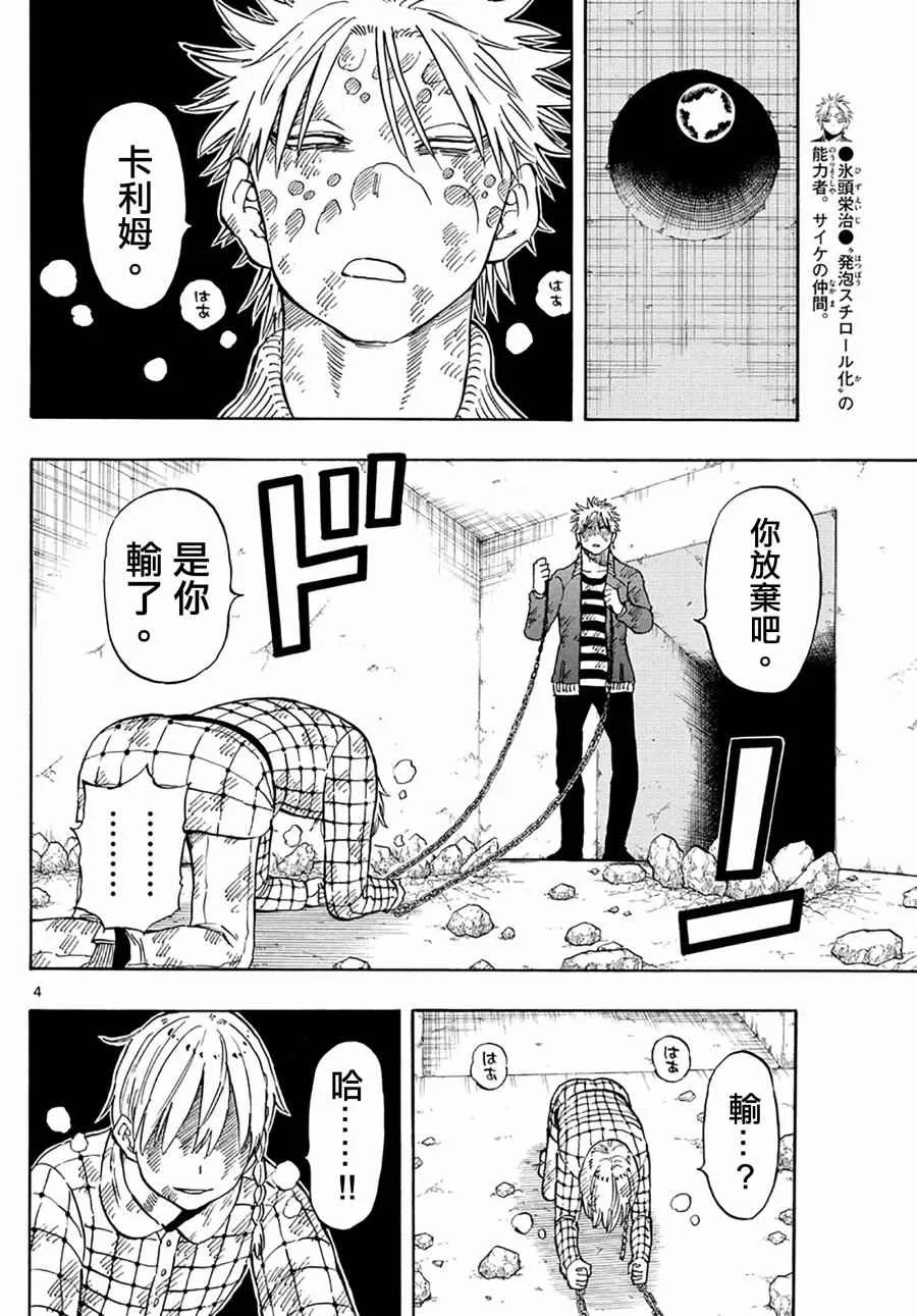 第101话 第4页