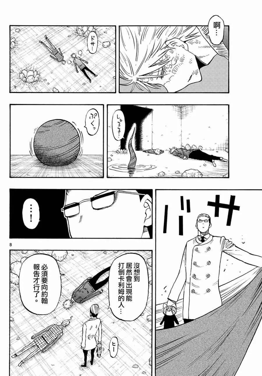第101话 第8页