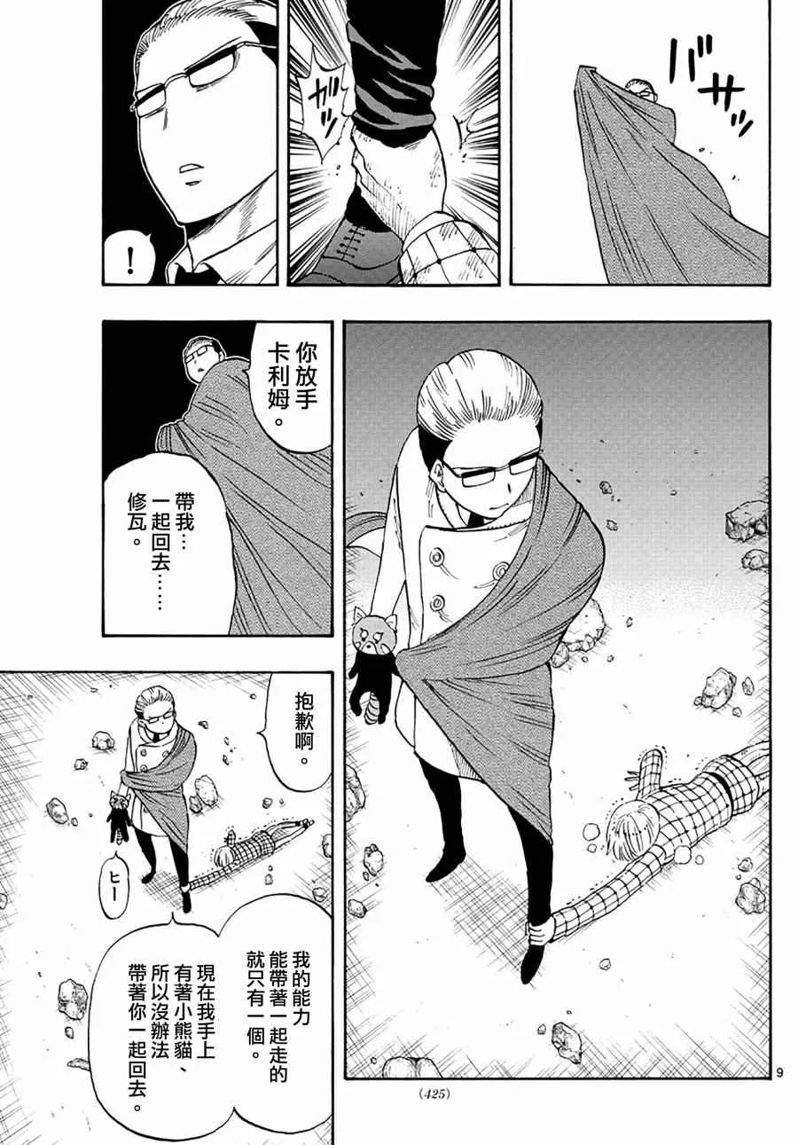 第101话 第9页