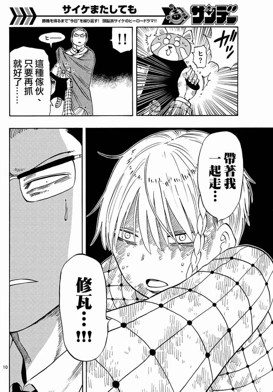 第101话 第10页