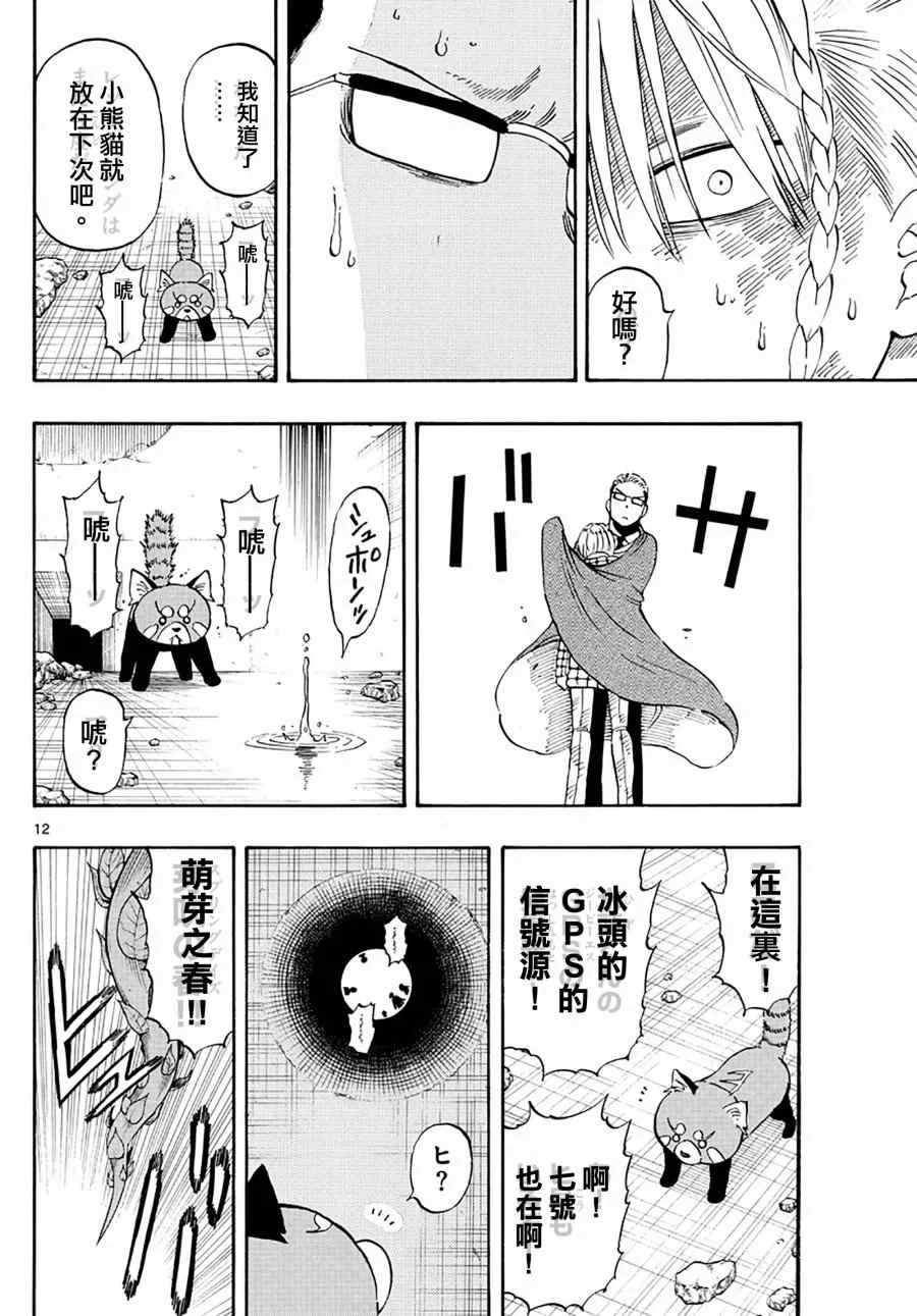 第101话 第12页