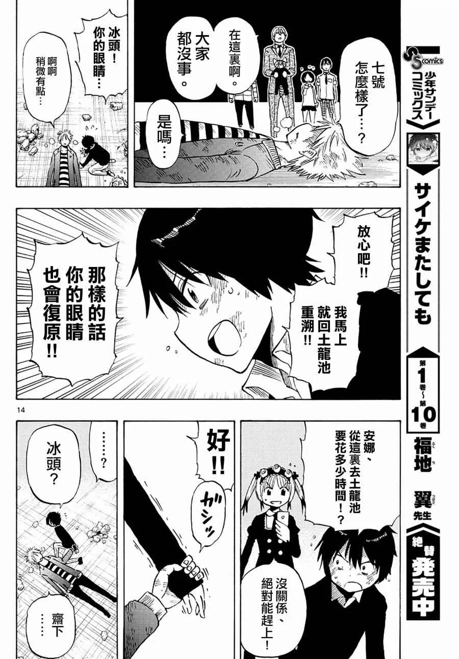 第101话 第14页