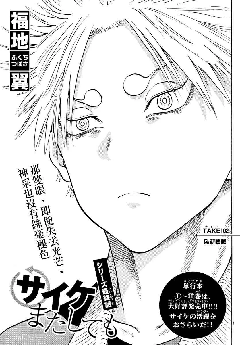 第102话 第1页